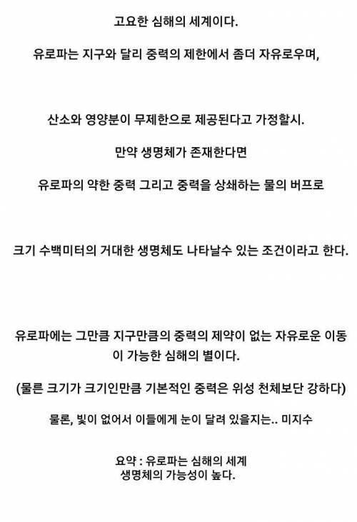 [스압] 태양계에서 지구외 생명체가 있을것으로 추정되는 곳