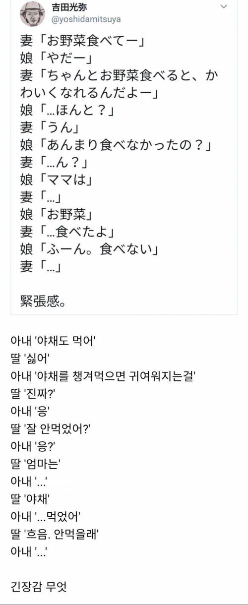 아내가 딸에게 야채를 먹으라면서 하는 말