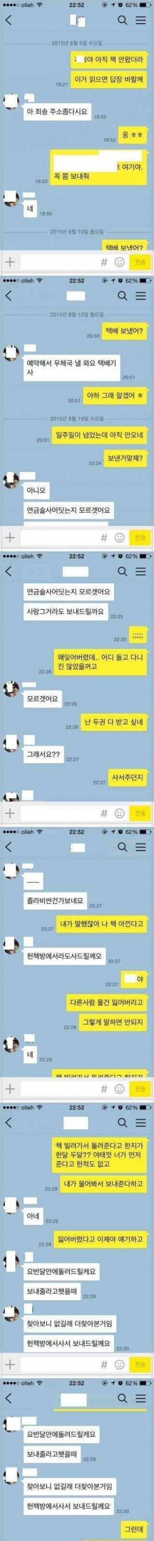 [스압&빡] 어중간하게 친한사이는 물건 빌려주면 안 됨.jpg