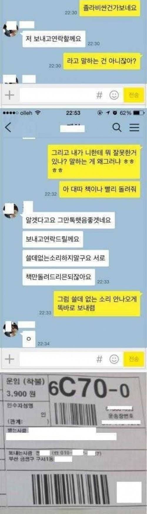 [스압&빡] 어중간하게 친한사이는 물건 빌려주면 안 됨.jpg