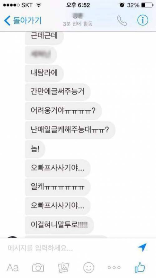 [스압] ???: "오빠 프사 사기에요..ㅜㅜ".jpg