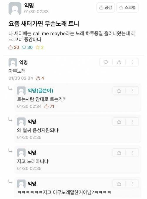 요즘 새터 가면 무슨 노래 트는지 궁금한 복학생.jpg