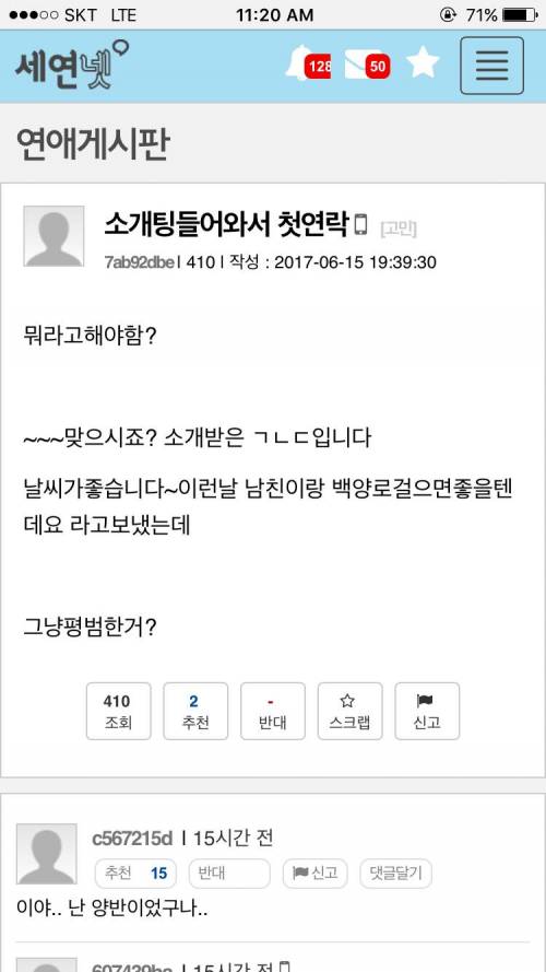 소개팅 들어와서 첫 연락