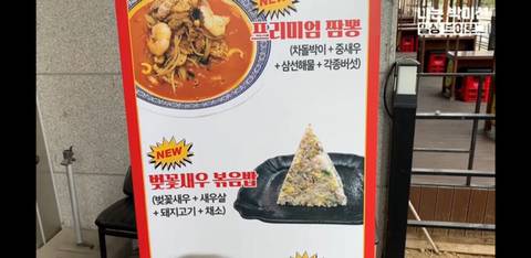 [스압] 박미선 유튜브, 짬뽕 맛집을 찾아간 박미선.jpg