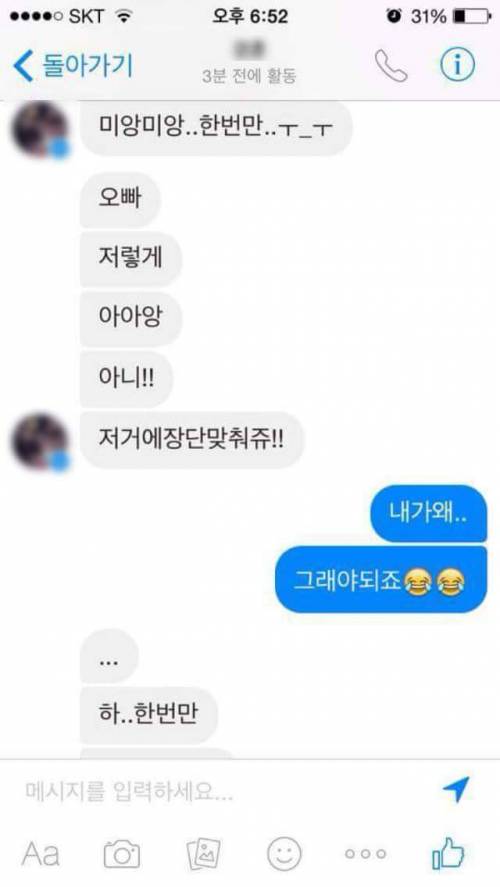 [스압] ???: "오빠 프사 사기에요..ㅜㅜ".jpg