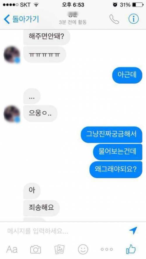 [스압] ???: "오빠 프사 사기에요..ㅜㅜ".jpg