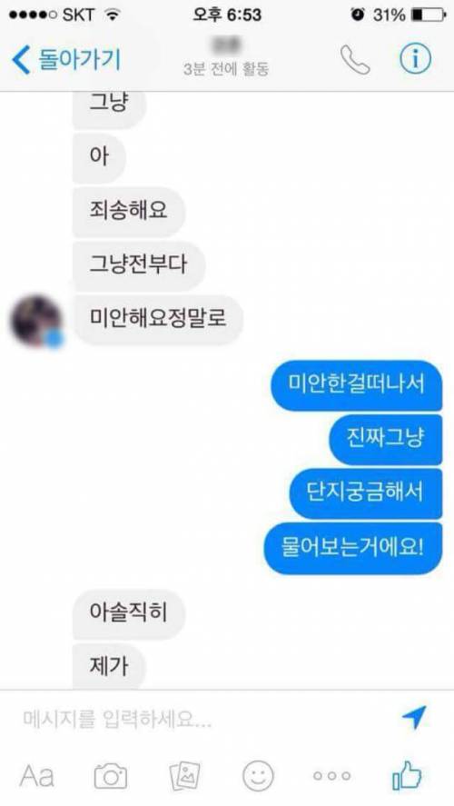 [스압] ???: "오빠 프사 사기에요..ㅜㅜ".jpg