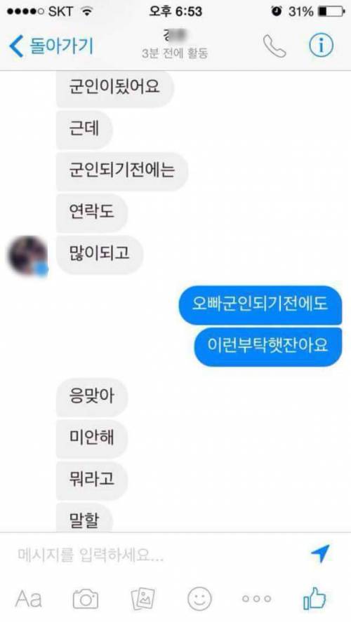 [스압] ???: "오빠 프사 사기에요..ㅜㅜ".jpg