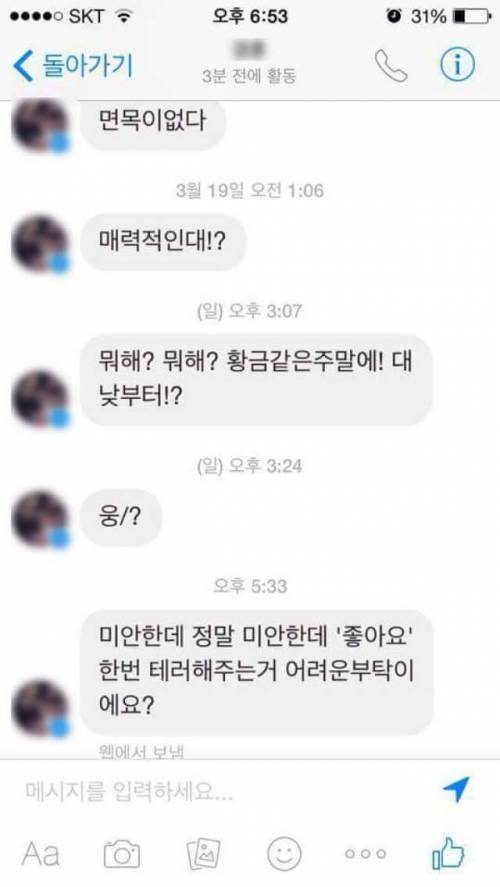 [스압] ???: "오빠 프사 사기에요..ㅜㅜ".jpg