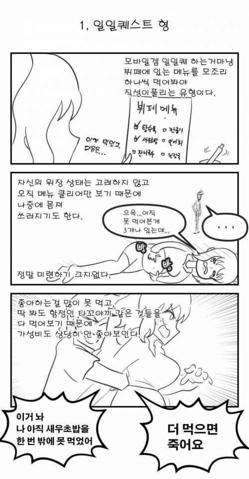 뷔페 유형 만화.jpg