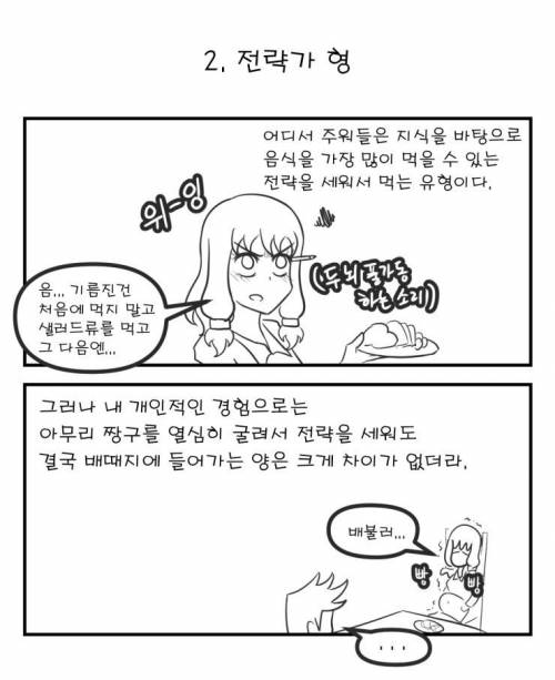 뷔페 유형 만화.jpg
