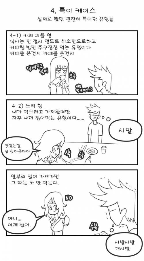 뷔페 유형 만화.jpg