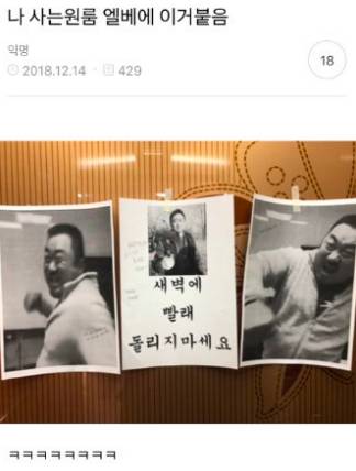 원룸 엘베에 붙은 경고문.jpg