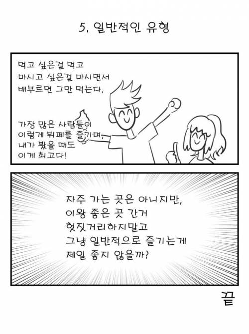 뷔페 유형 만화.jpg