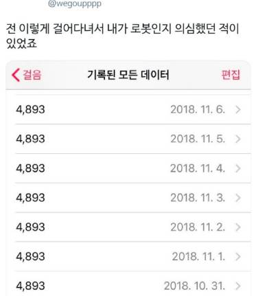 내가 로봇인지 의심했던 적.jpg