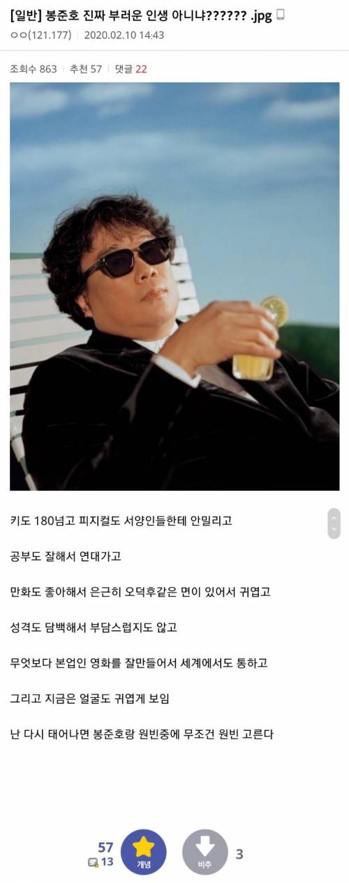 봉준호가 부러운 누갤러.jpg