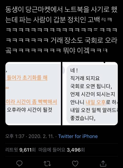 동생이 노트북을 사는데 파는 사람이 갑분...