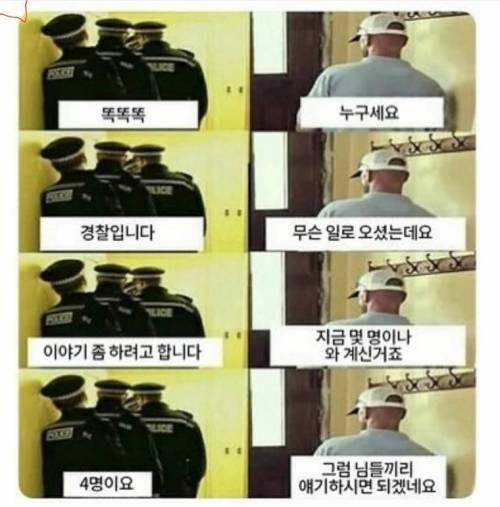 경찰입니다. 이야기 좀 하시죠.jpg