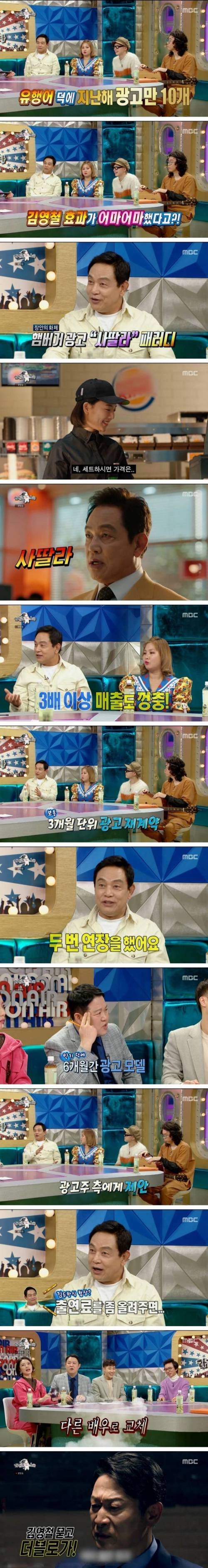 사딸라 김영철 효과가 어마어마했다는 버거킹 광고