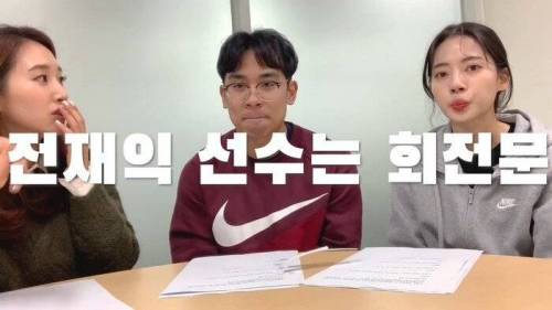 컬링 전재익 송유진의 주접 댓글 읽기.jpg