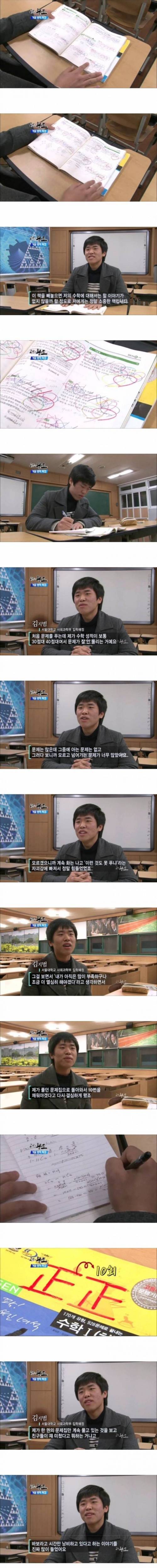 [스압] 수학 30점대 수포자가 서울대 들어간 공부 방법.jpg