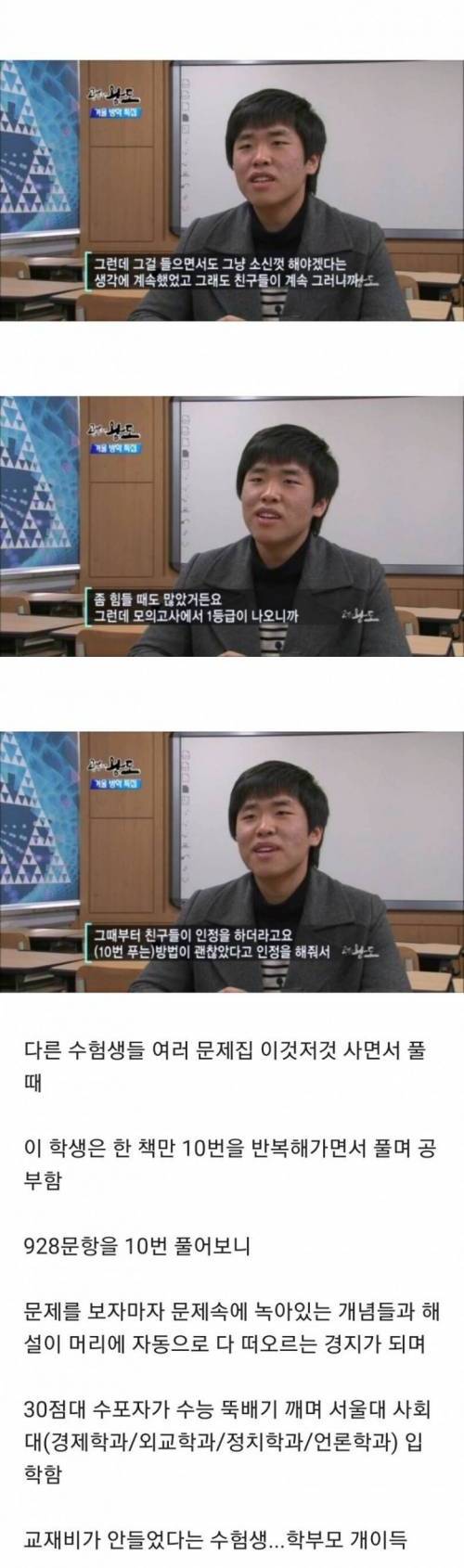 [스압] 수학 30점대 수포자가 서울대 들어간 공부 방법.jpg