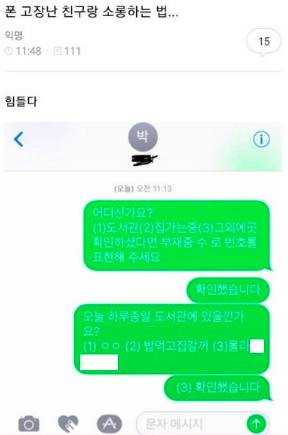 폰 고장 난 친구랑 소통하는 법