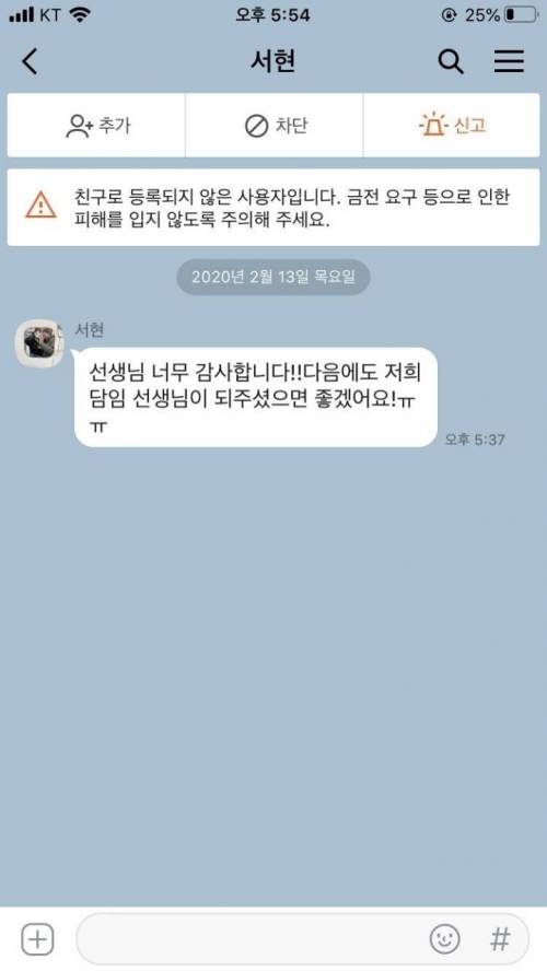 이상한 카톡을 받은 디씨인