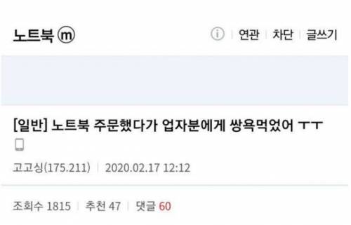 노트북 업자한테 쌍욕먹은 디시인