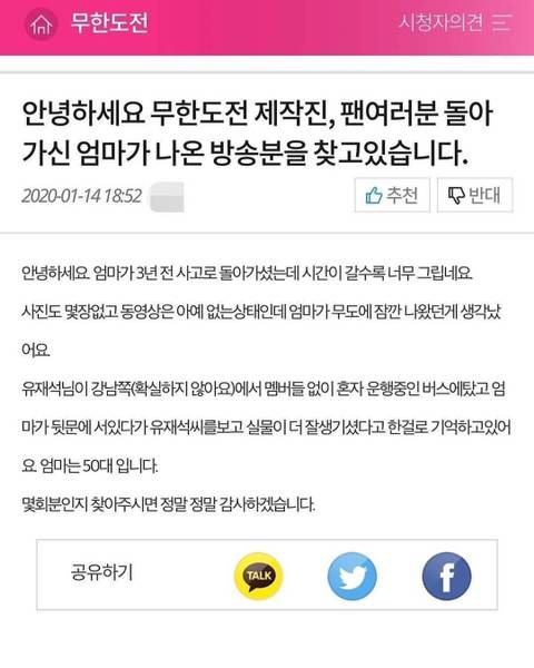 무한도전 홈페이지에 올라온 도움요청글.jpg