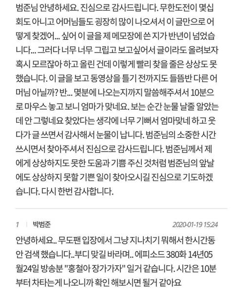 무한도전 홈페이지에 올라온 도움요청글.jpg