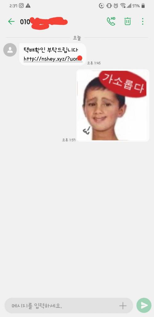어설픈 택배스미싱 대응법.jpg