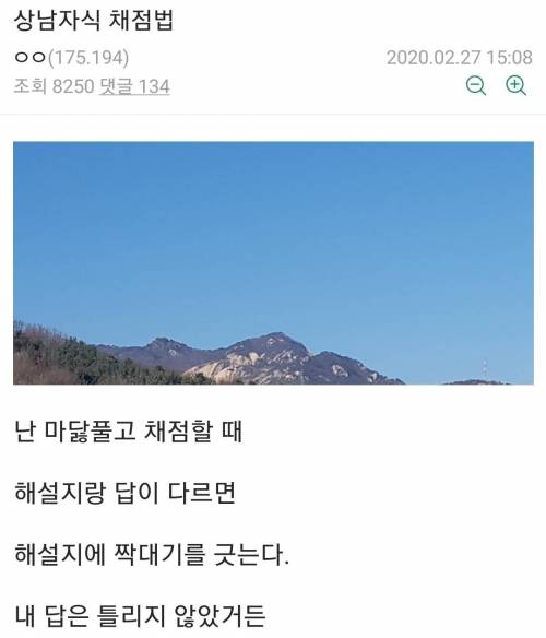 상남자식 채점법.jpg