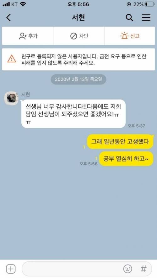 이상한 카톡을 받은 디씨인