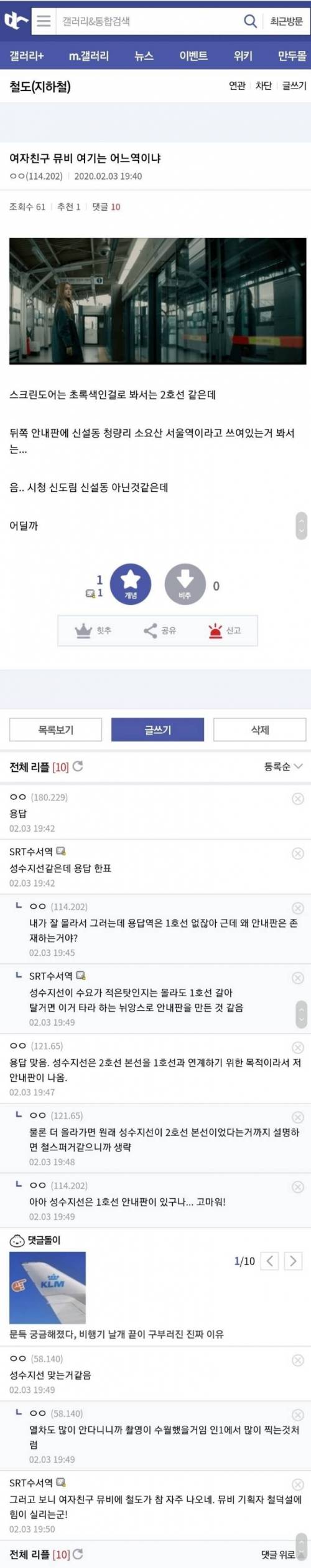 [스압] 걸그룹 여자친구가 컴백했는데 덩달아 불타는 철도갤러리