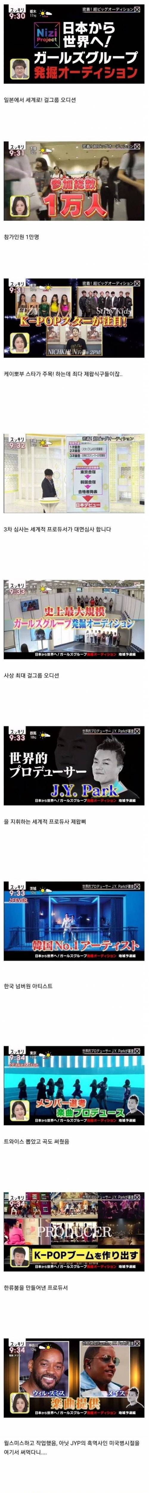 [스압] J팝으로 세계 진출할 포부에 젖은 일본방송