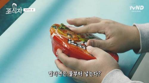 유민상의 라면 먹는 법.jpg