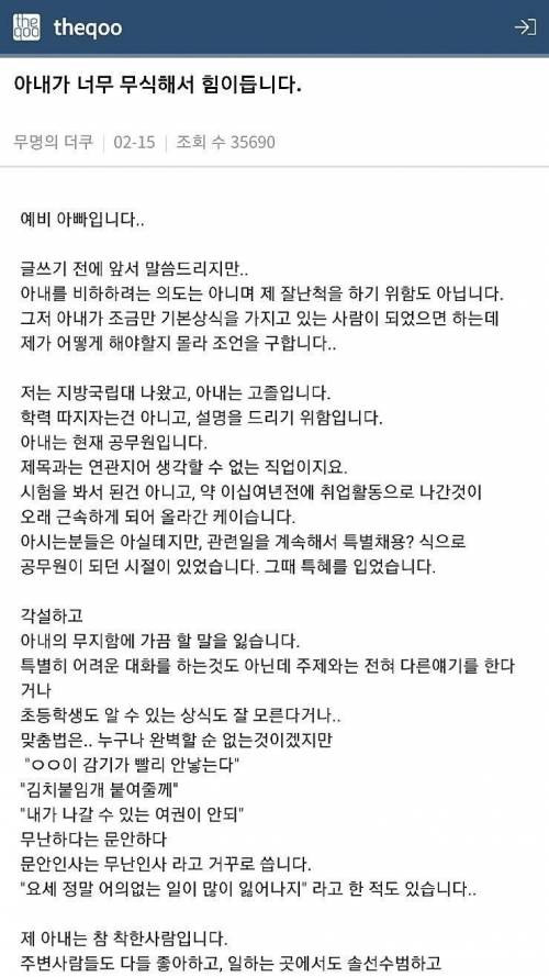 아내가 너무 무식해서 힘이 듭니다