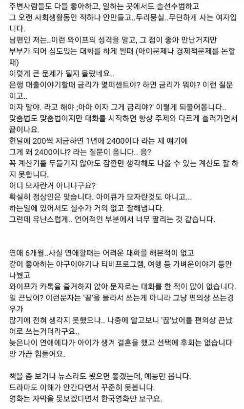 아내가 너무 무식해서 힘이 듭니다