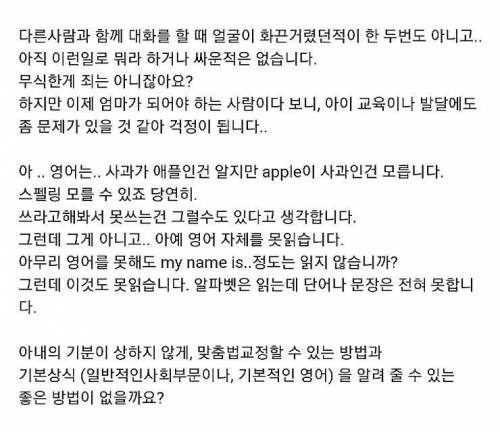 아내가 너무 무식해서 힘이 듭니다