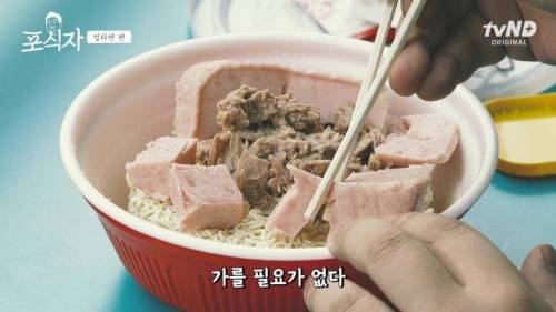 유민상의 라면 먹는 법.jpg