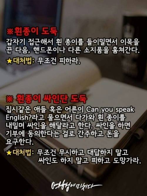[스압] 유럽 여행시 소매치기 유형별 대처법