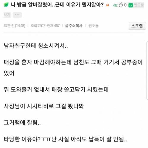 알바 잘린 이유.jpg