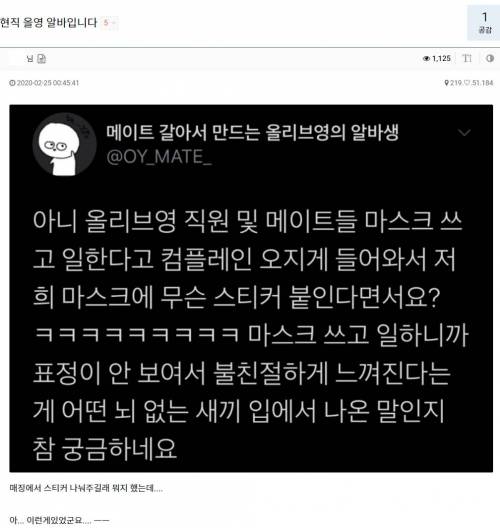 올리브영 알바 근황.jpg