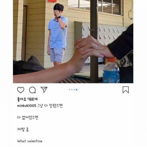 발렌타이 데이, 민국이 인스타.jpg