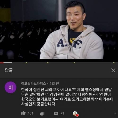 보디빌더 유튜브 댓글 상황