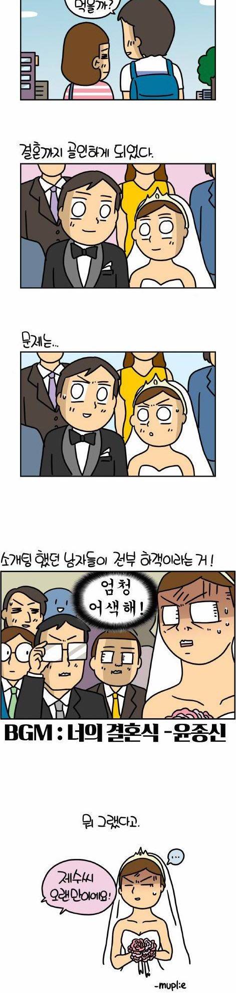 [스압] 소개팅 하는 만화.jpg