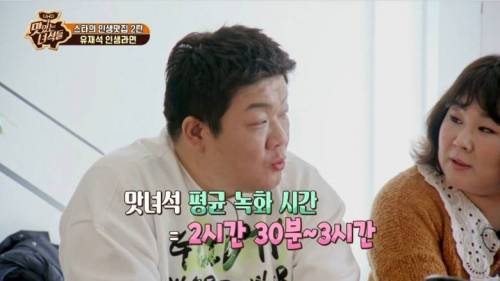 [스압] 맛있는 녀석들이랑 대화하다 문화충격 받는 유재석