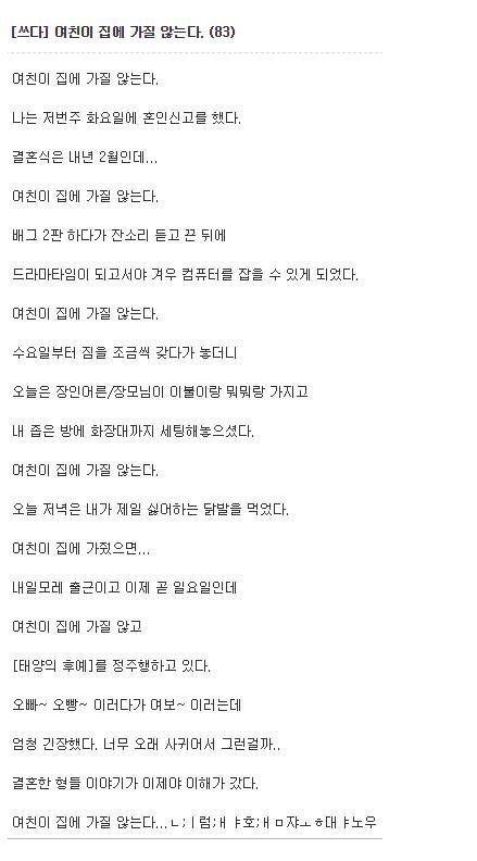 여친이 집에 가질 않는다.