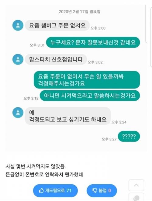 맘스터치의 고객관리.jpg